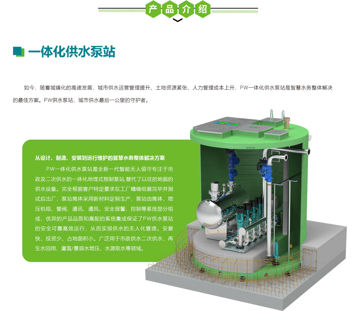 一體化供水泵站,一體化泵站,華南泵業